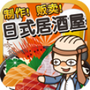 居酒屋达人