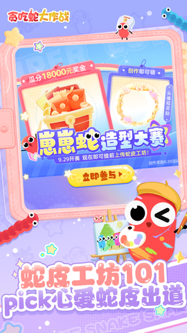 贪吃蛇大战新版图1