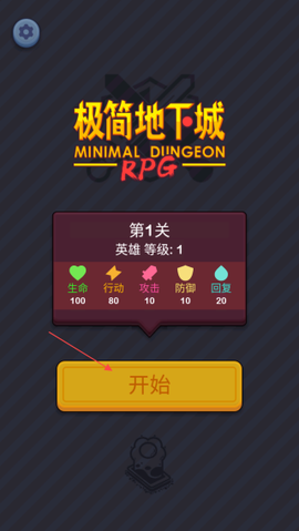 极简地下城[图1]