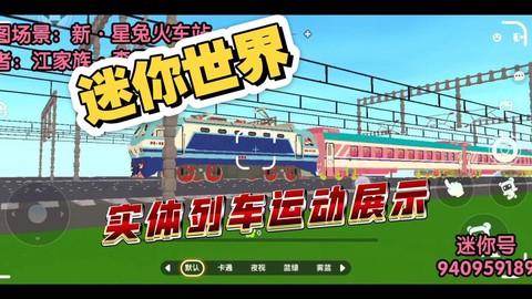 迷你世界怎么发动火车[图2]