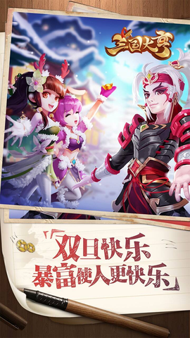三国大亨图1