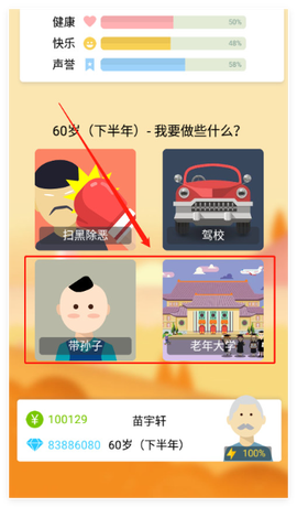 大爷模拟器图1