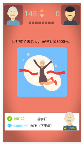 大爷模拟器图3