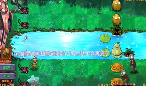 植物大战僵尸融合正式版[图3]