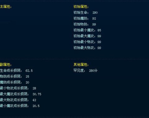 魔域怎么看宝宝属性