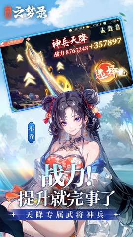 三国云梦录安卓版图1