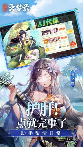 三国云梦录安卓版图3