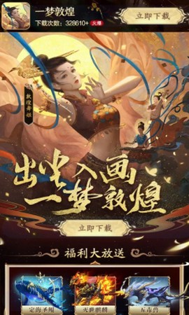 一梦敦煌图3