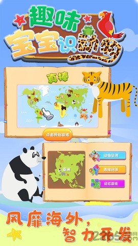 趣味宝宝识动物图1