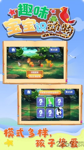 趣味宝宝识动物图2