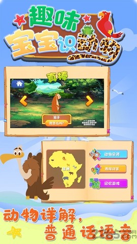 趣味宝宝识动物图3