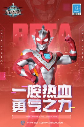 奥特英雄传奇[图1]