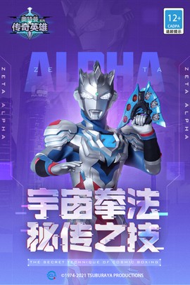 奥特英雄传奇图3