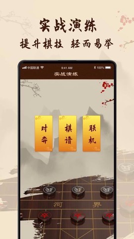 中国象棋教学图1