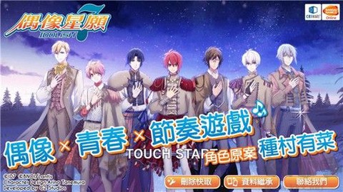 偶像星愿台服[图4]