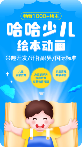 哈哈儿童动画绘本[图1]
