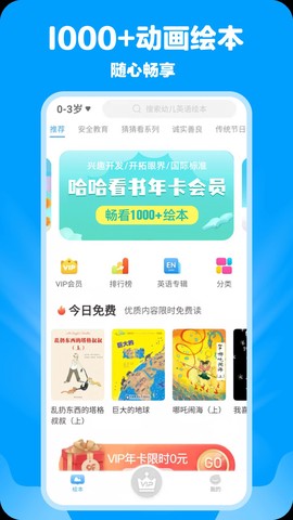 哈哈儿童动画绘本图3