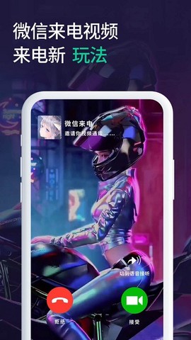 微x透明来电图3