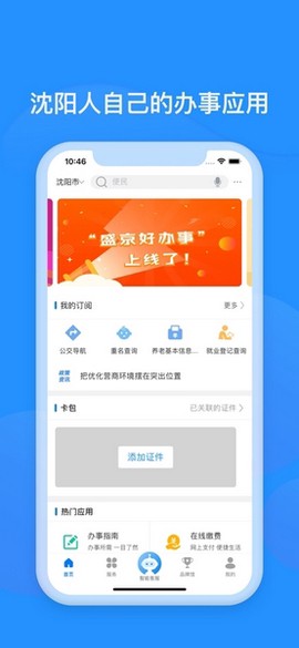 沈阳政务服务[图1]
