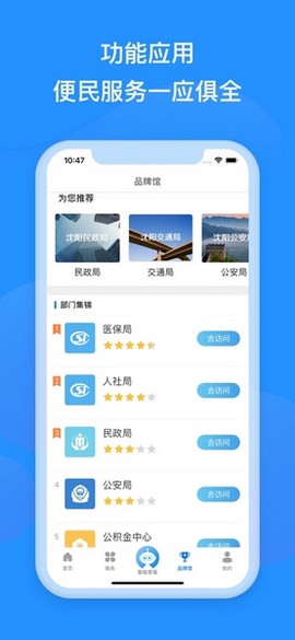 沈阳政务服务[图3]