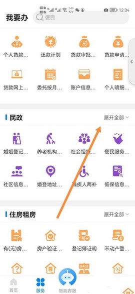 沈阳政务服务[图7]