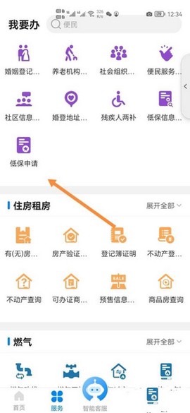 沈阳政务服务[图8]