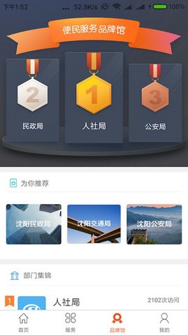 沈阳政务服务图1