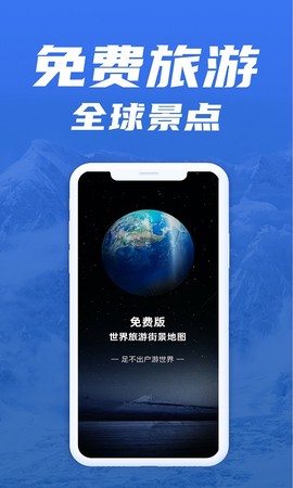 免费版世界旅游街景地图图1
