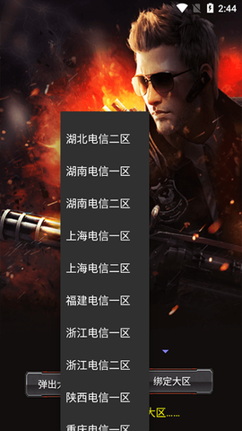cf装备助手[图2]