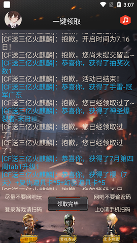 cf装备助手[图4]