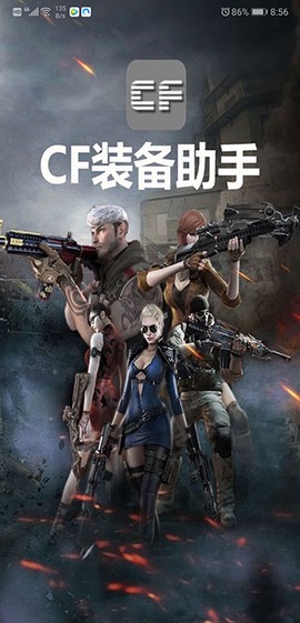 cf装备助手图1