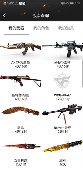 cf装备助手图3