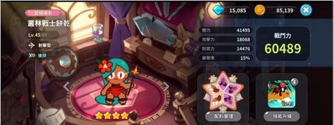 冲呀饼干人王国最新版[图4]