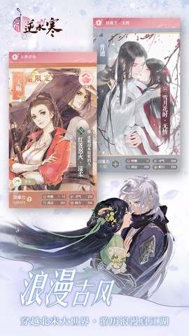 遇见逆水寒官网图3