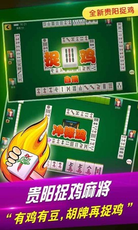 微乐贵阳捉鸡麻将图3