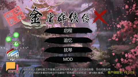 金庸群侠传手机版图2