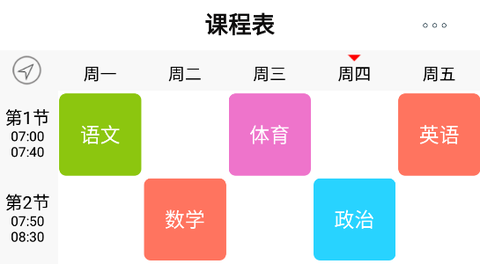 签到课程表[图1]