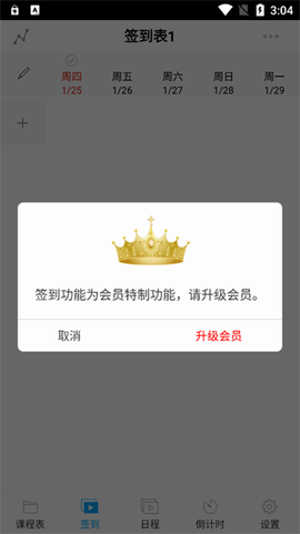 签到课程表[图2]