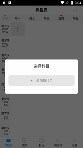 签到课程表[图3]