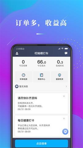 哎呦喂司机图2