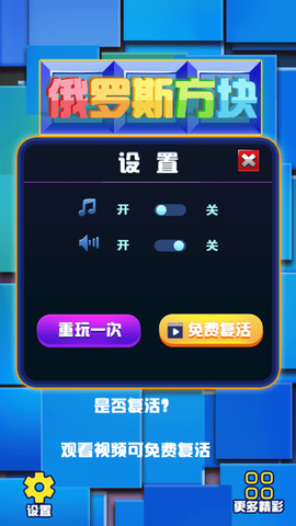 俄罗斯方块经典消除齐游版图1