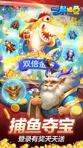 一起捕鱼图3