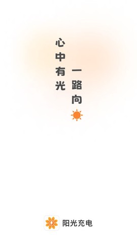 阳光充电图2
