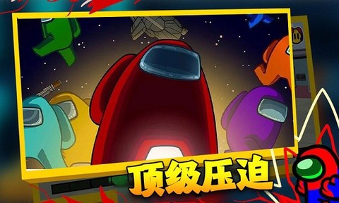 在我们当中太空船图1