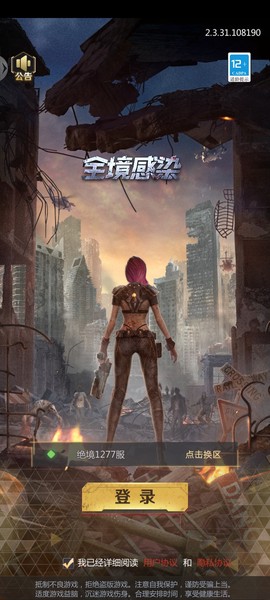 全境感染图2