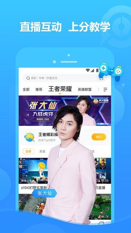 虎牙直播平台图2
