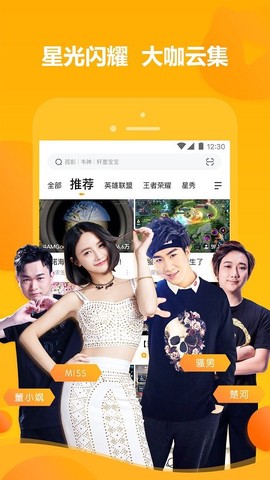 虎牙直播平台图3