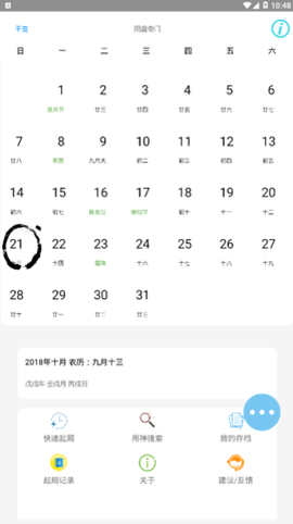 阴盘奇门[图1]