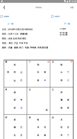 阴盘奇门图3