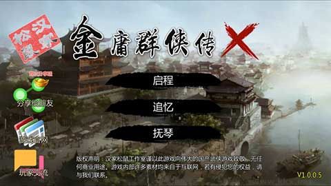 金庸群侠传单[图1]